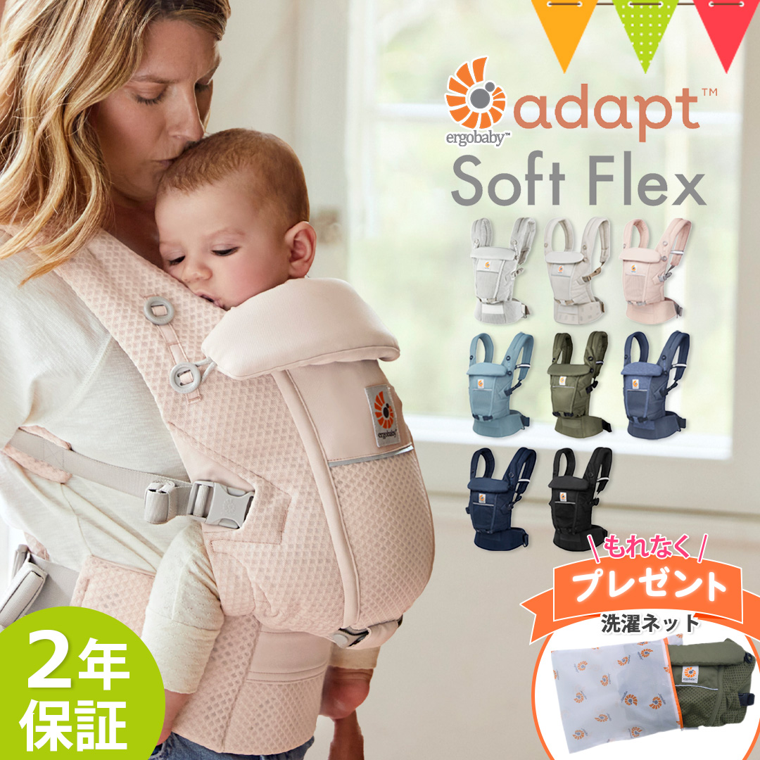 ergobaby（エルゴベビー） 洗濯ネットプレゼント ADAPT アダプト