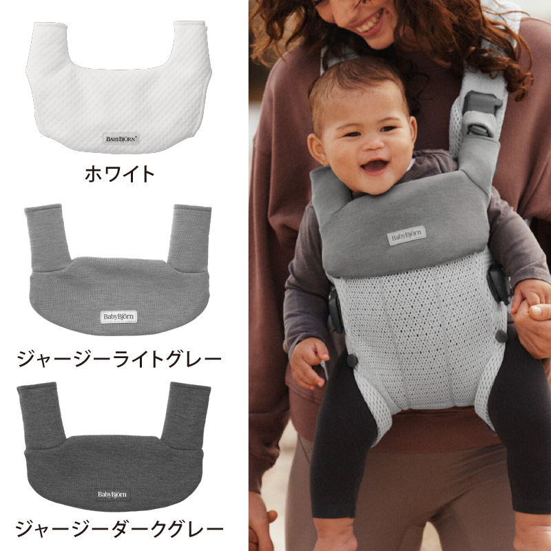 BABYBJORN（ベビービョルン） ベビーキャリアHARMONY用スタイ