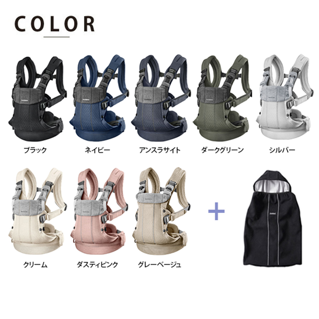 BABYBJORN（ベビービョルン） 【セット】ベビービョルン ハーモニー