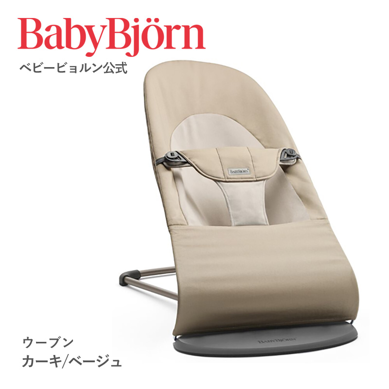 BABYBJORN（ベビービョルン） 【公式】《SALE》ベビービョルン