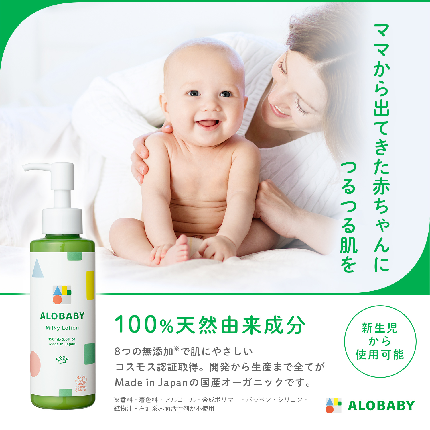 ALOBABY（アロベビー） ミルクローション フェイスクリーム セット
