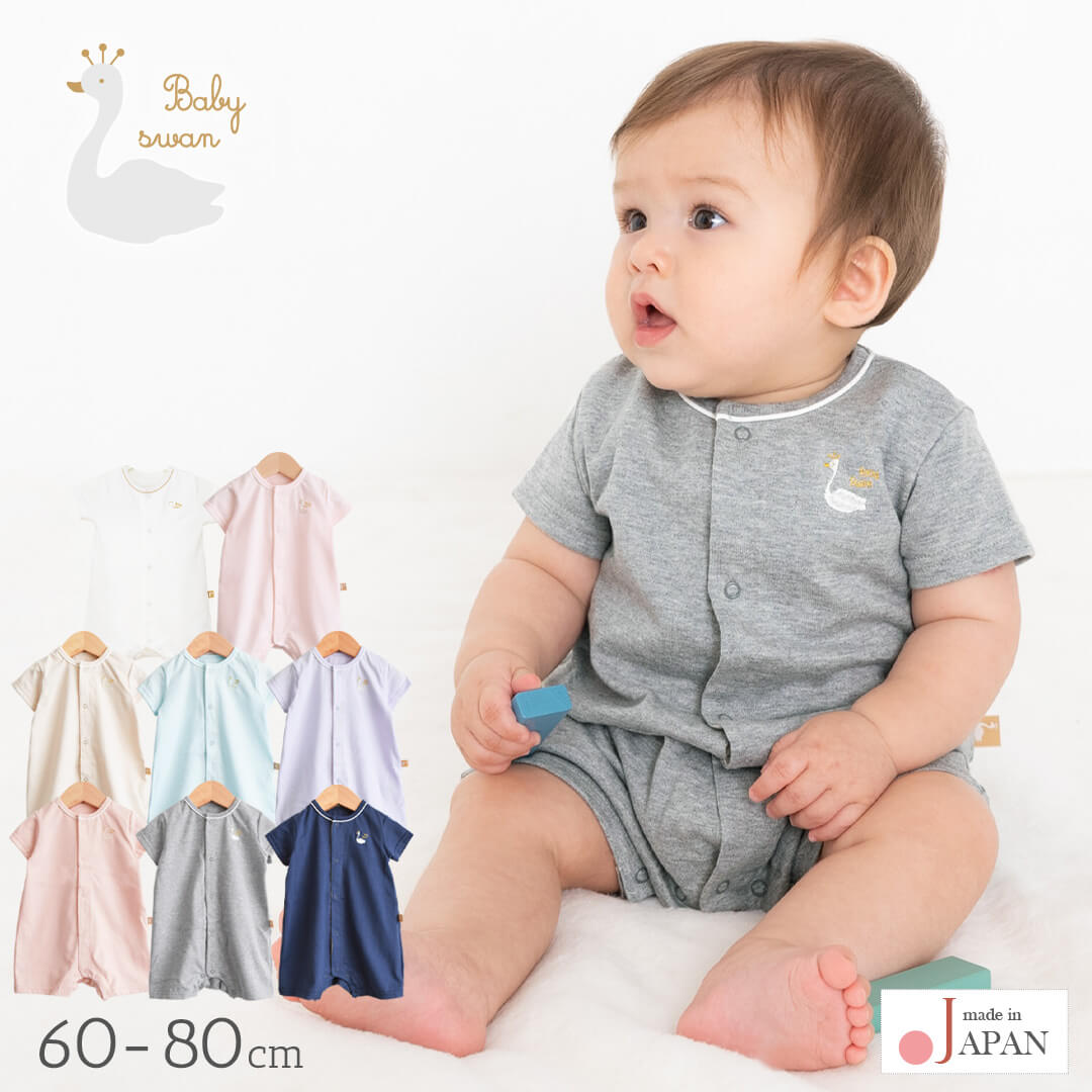 日本製 ツーウェイオール カバーオール ロンパース 60 70 80cm 半袖