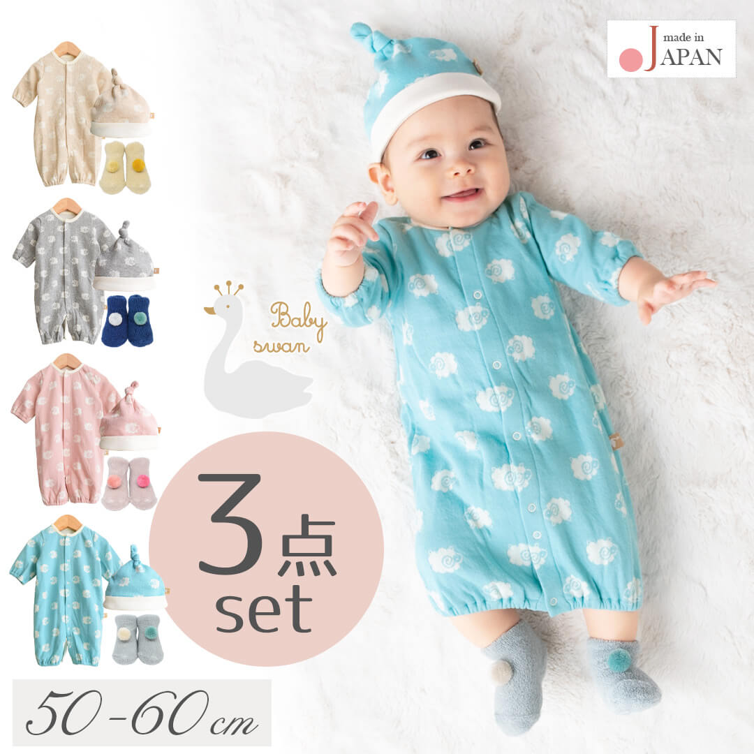 日本製 ツーウェイオール カバーオール ロンパース 帽子 靴下 50cm