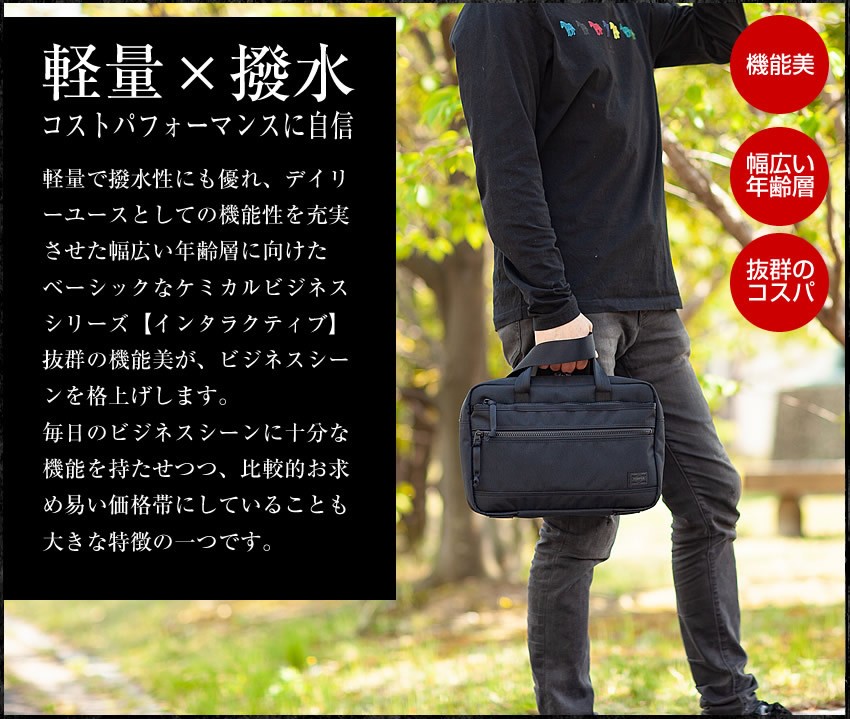 PORTER ポーター インタラクティブ 2WAYブリーフケース 536-16154