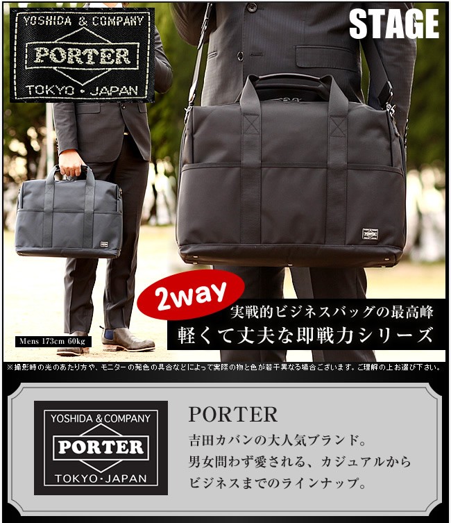 PORTER ポーター ステージ 2WAYブリーフケース(L) 620-07572 ビジネス