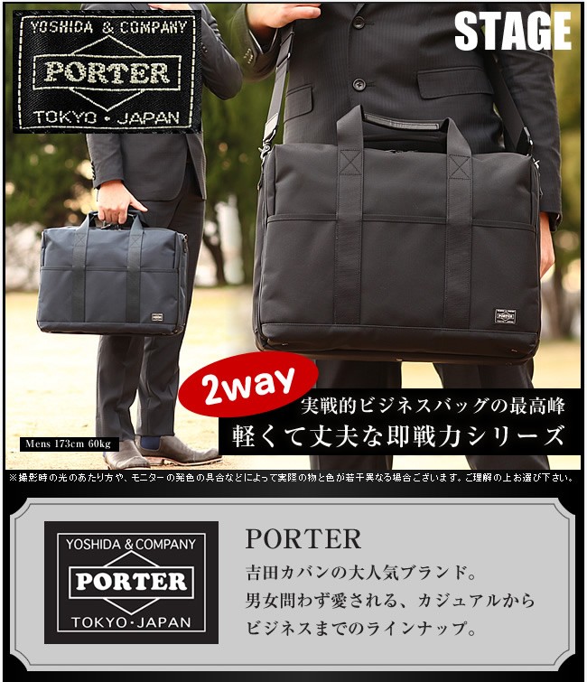 PORTER ポーター ステージ 2WAYブリーフケース(L) 620-08284 ビジネス
