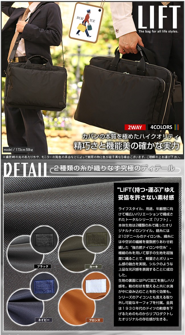 PORTER ポーター リフト 2WAYブリーフケース 822-07563 吉田カバン