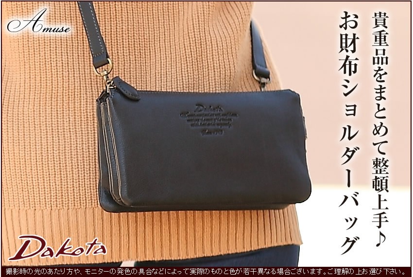 Dakota（ダコタ） 財布 財布ポシェット ショルダーバッグ アミューズ