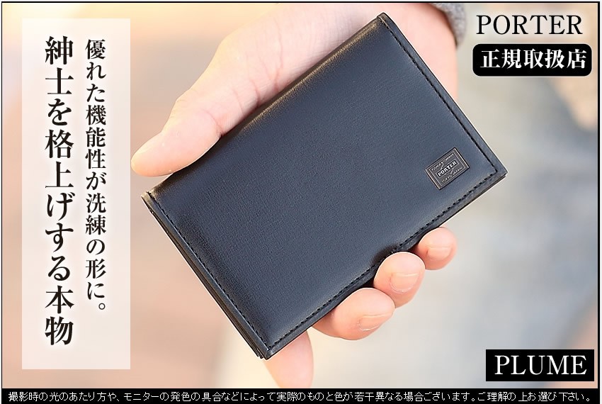 PORTER ポーター プリュム カードケース 179-03877 名刺入れ 牛革 吉田