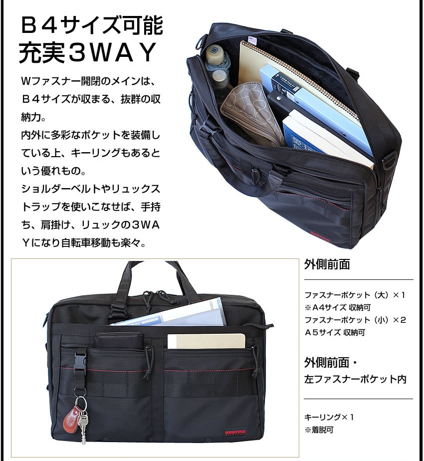 BRIEFING（ブリーフィング） BRIEFING 3WAY ブリーフケース ビジネス