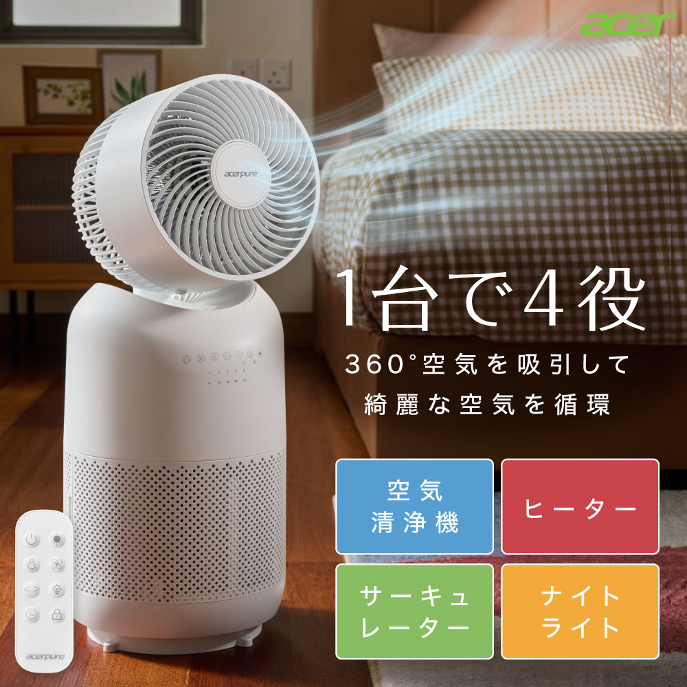 1台4役 サーキュレーター 温風機能付き 空気清浄機 エイサーピュア