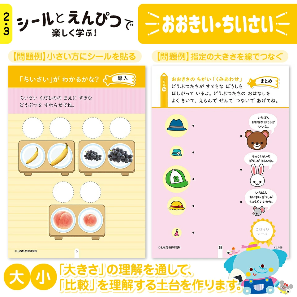 シルバーバック 七田式 知力ドリル 2歳から 10冊セット シールと