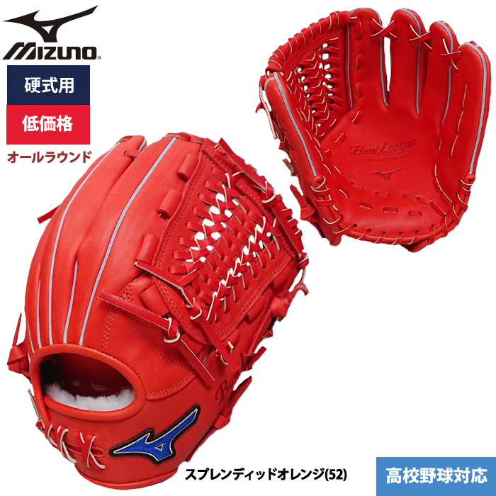 MIZUNO（ミズノ） あすつく 野球用 硬式用 グラブ オールラウンド用 低