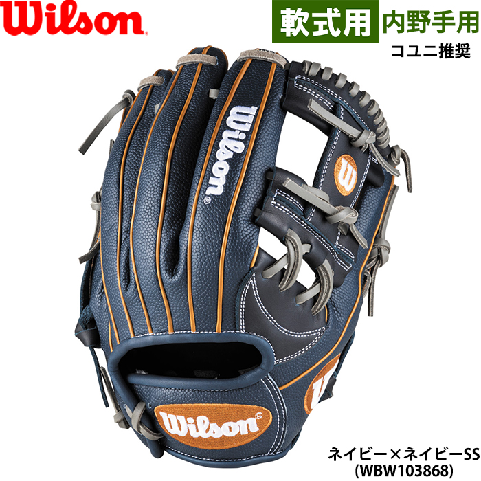 Wilson（ウイルソン） あすつく 展示会限定 野球用 軟式用 グラブ 87型