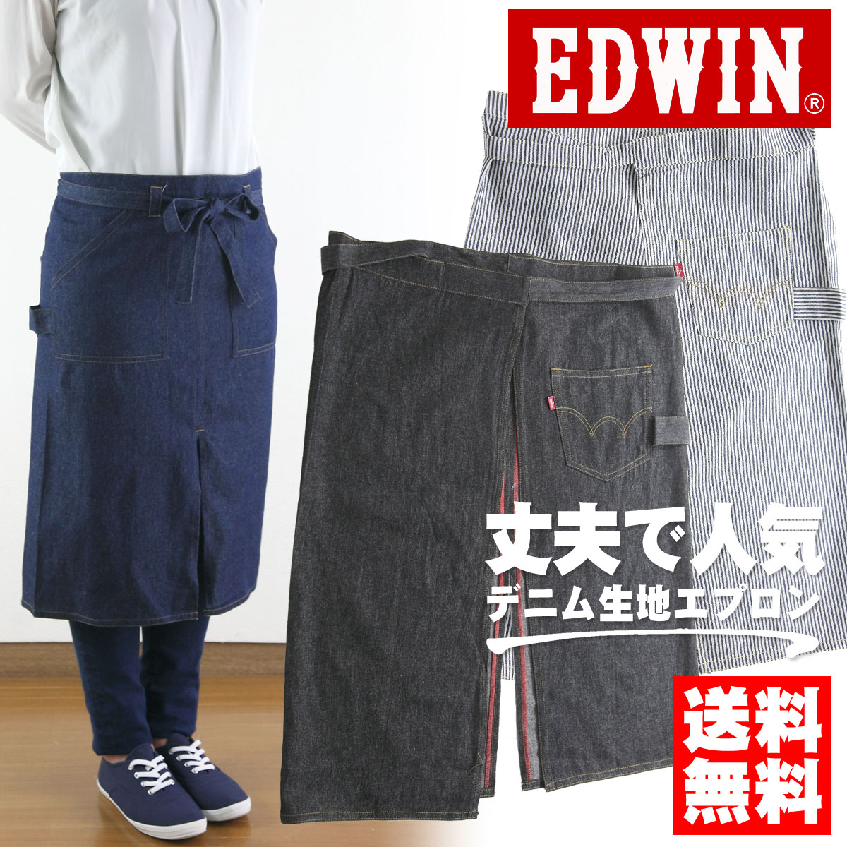 EDWIN（エドウィン） エプロン デニム メンズ かっこいい おしゃれ