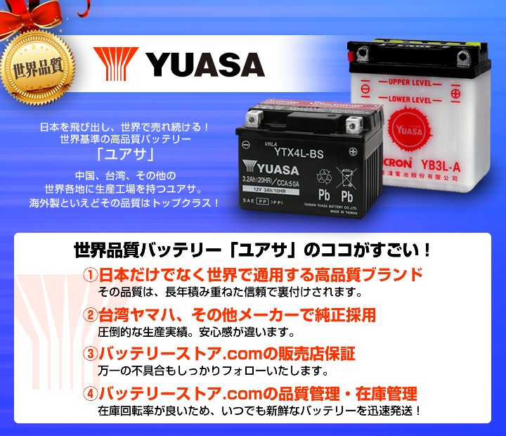 バイク用バッテリー YTX14-BS 密閉型 台湾ユアサ YUASA 正規代理店
