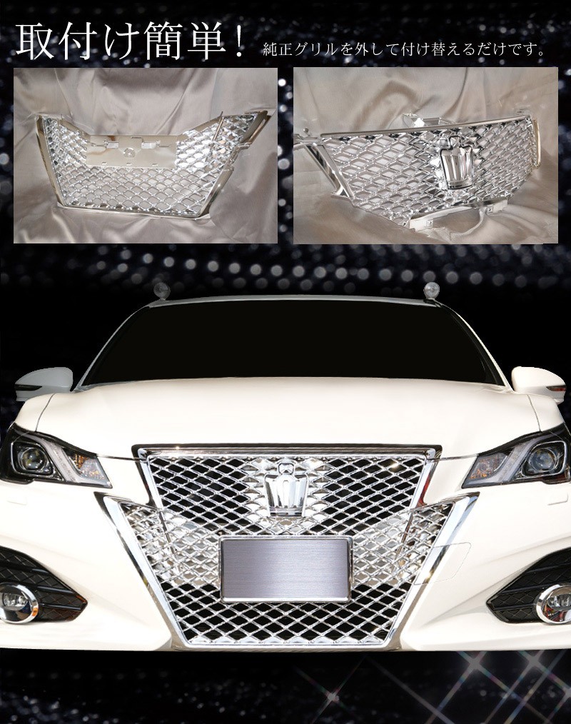 新品純正加工 フルメッキグリル GRS200系 トヨタ クラウン
