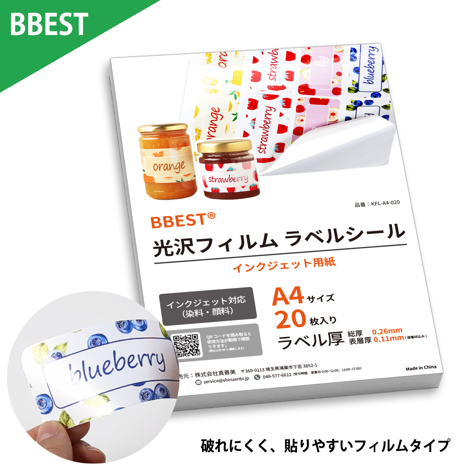 光沢フィルムラベルシール A4 20枚入 ノーカット インクジェット対応