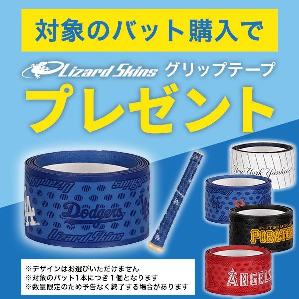 MIZUNO（ミズノ） グリップテープ贈呈 交換往復送料無料 バット 中学