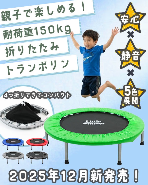 レビューで6ヶ月保証トランポリン 90cm 耐荷重150kg 6色 折りたたみ
