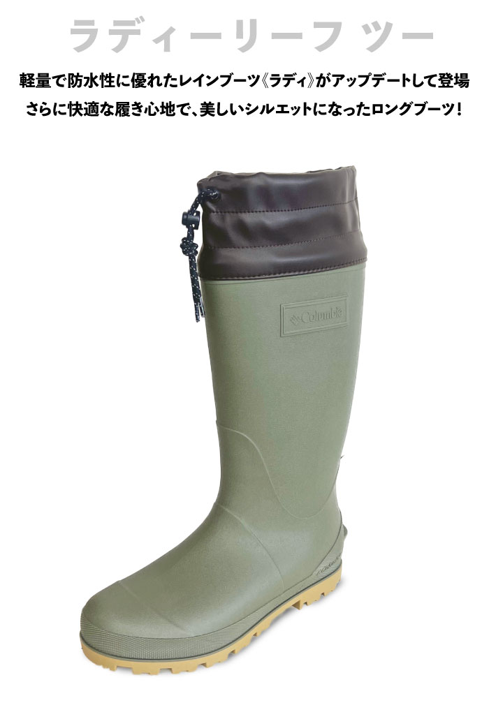 Columbia（コロンビア） ラディーリーフ ツー 長靴 レインブーツ