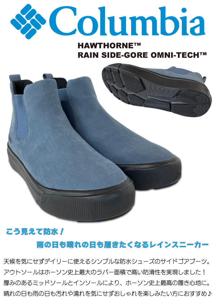 Columbia（コロンビア） ホーソンレイン サイドゴア オムニテック 防水