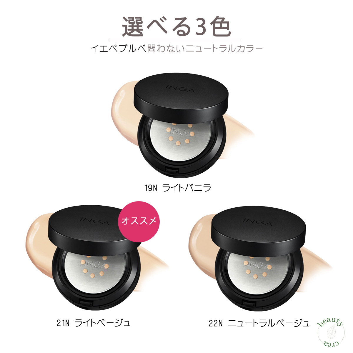 クッションファンデ INGA タトゥー クッション ファンデーション SPF35