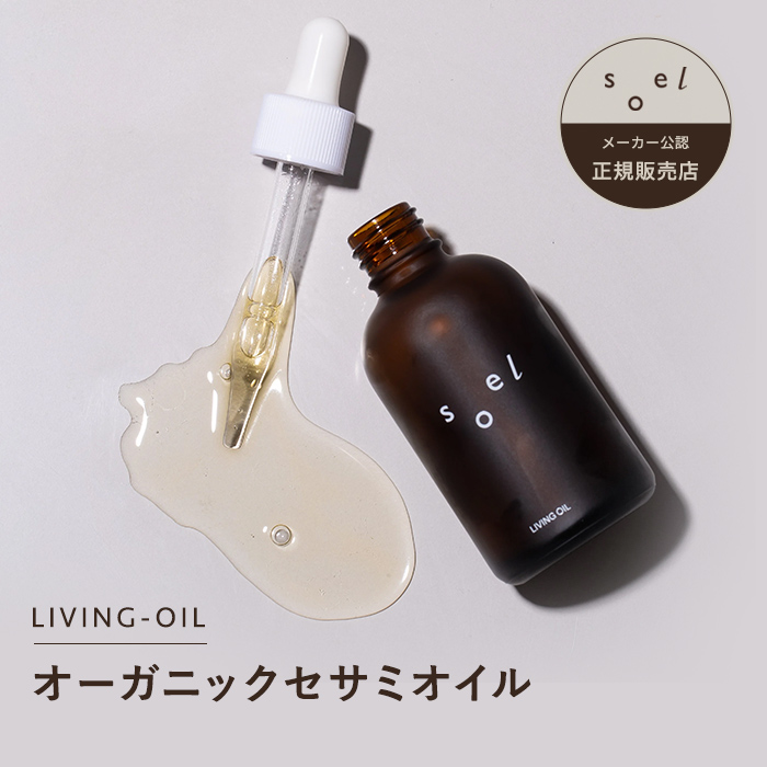 soel 【 正規販売店 】 導入液 ブースターオイル soel LIVINGOIL 60ml