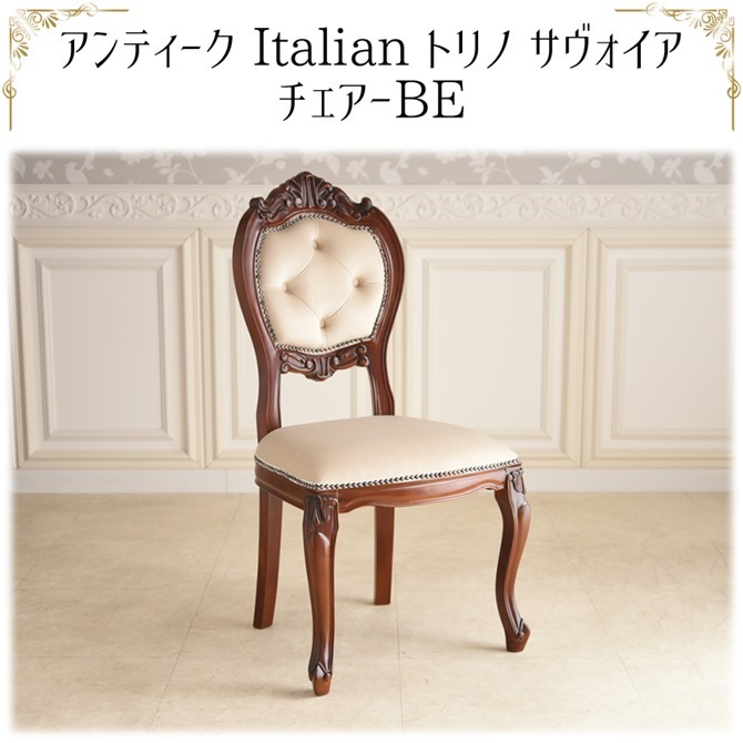 ダイニングチェア チェアー 木製 アンティークチェア アンティーク