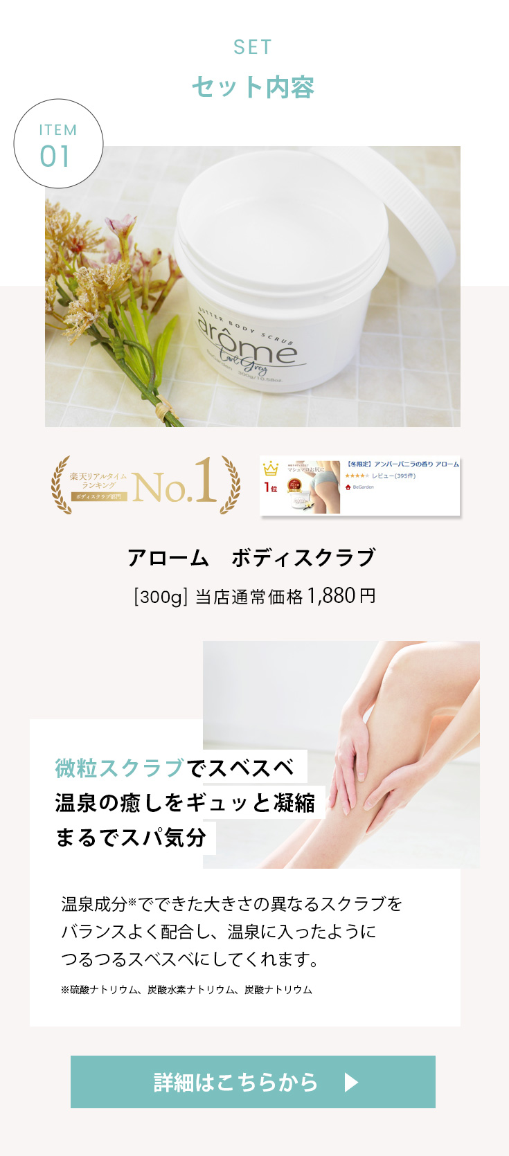 arome 【選べるボディケアセット】 ボディスクラブ ボディクリーム