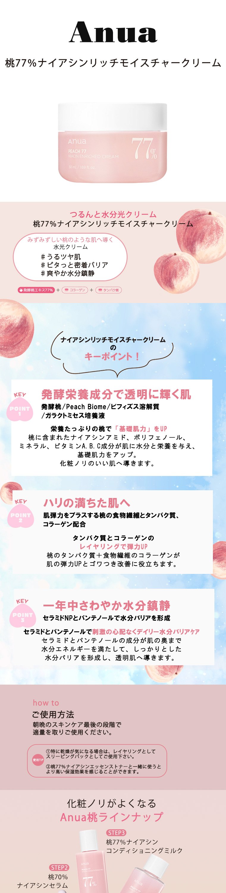 Anua（アヌア） 桃77ナイアシンリッチモイスチャークリーム PEACH 77