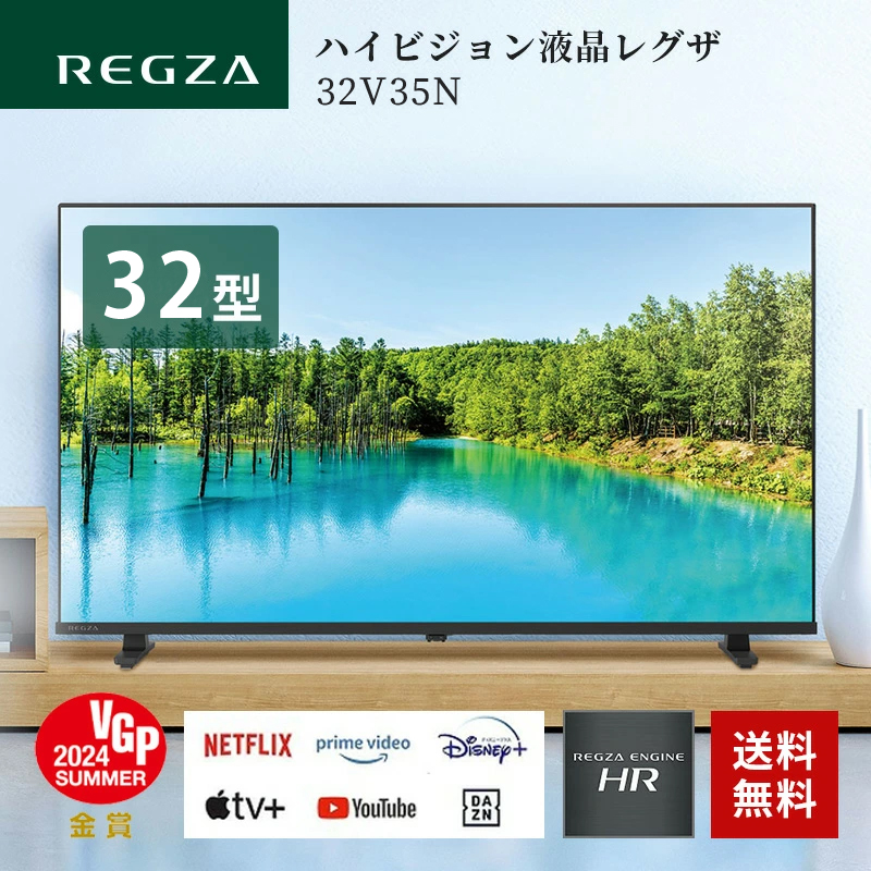 TOSHIBA（東芝） 【3月3日頃発送予定】テレビ 32型 レグザ REGZA