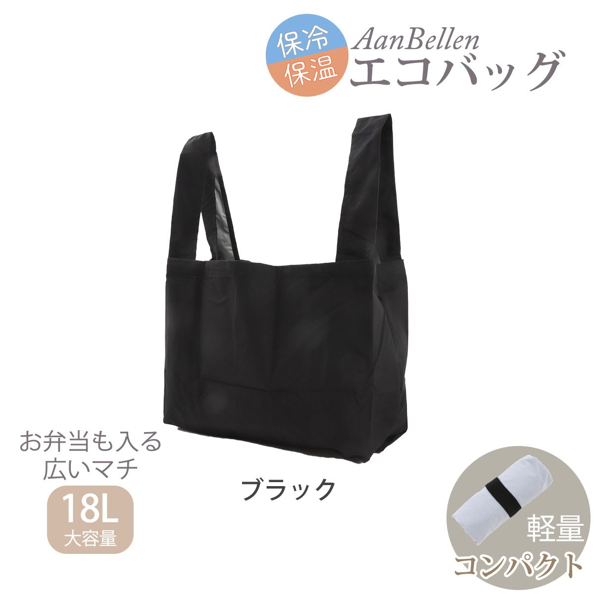 エコバッグ 保冷 マチ広 折りたたみ 大容量 コンパクト コンビニ マチ