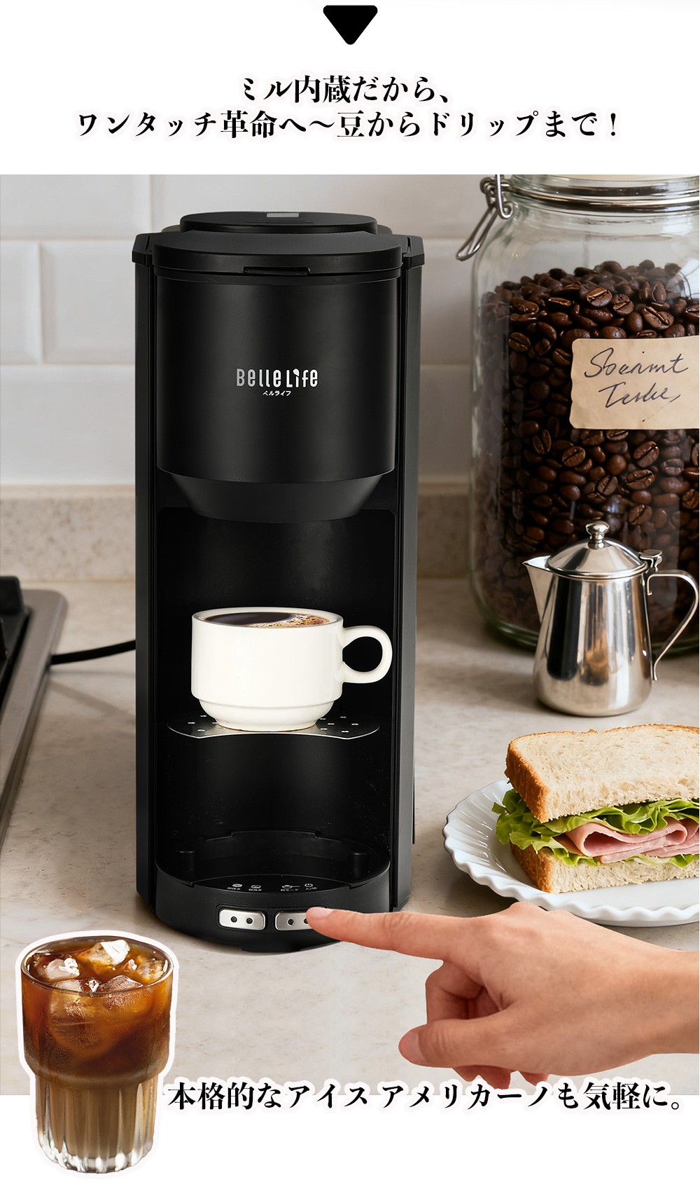 BelleLife（ベルライフ） 【爆買WEEK開催】BelleLife コーヒーメーカー