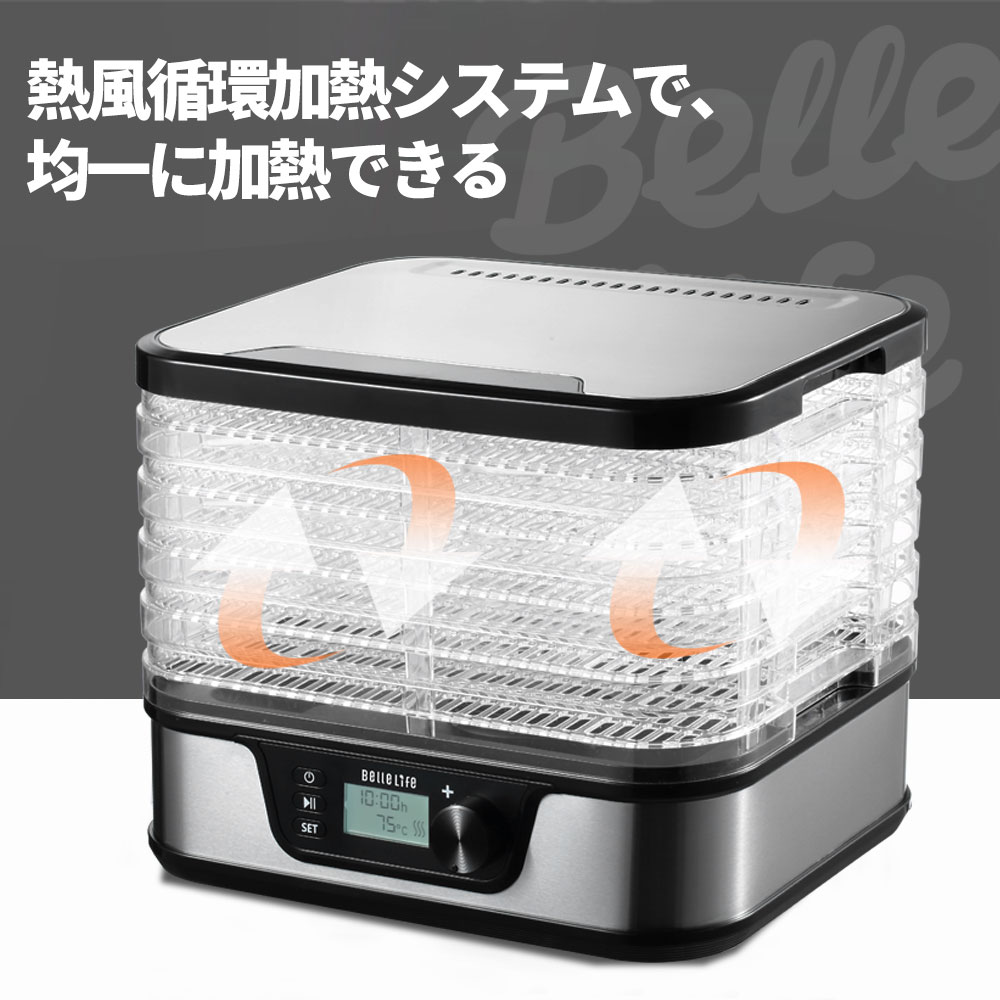 BelleLife（ベルライフ） 【爆買WEEK開催】BelleLife フードドライヤー