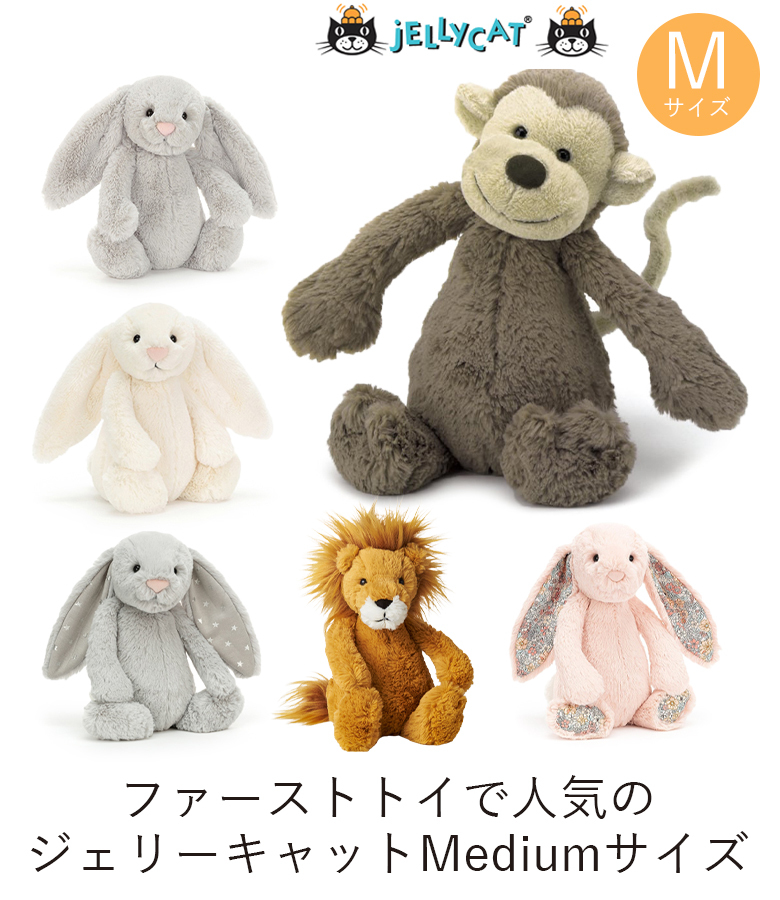 JELLY CAT（ジェリーキャット） ジェリーキャットぬいぐるみ単品