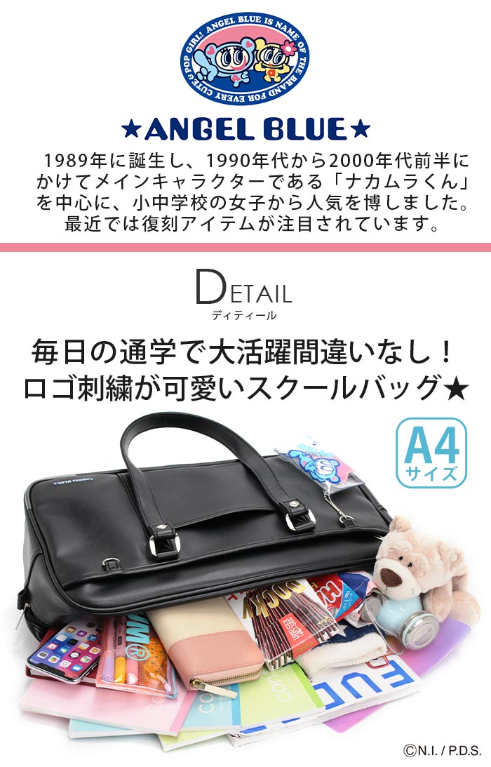 ANGEL BLUE（エンジェルブルー） スクールバッグ 学生鞄 スクバ