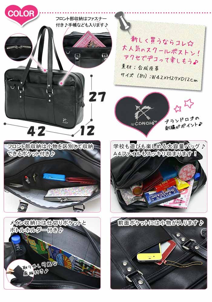 ウノフク CONOMI コノミ スクールバッグ スクールボストンバッグ 合皮