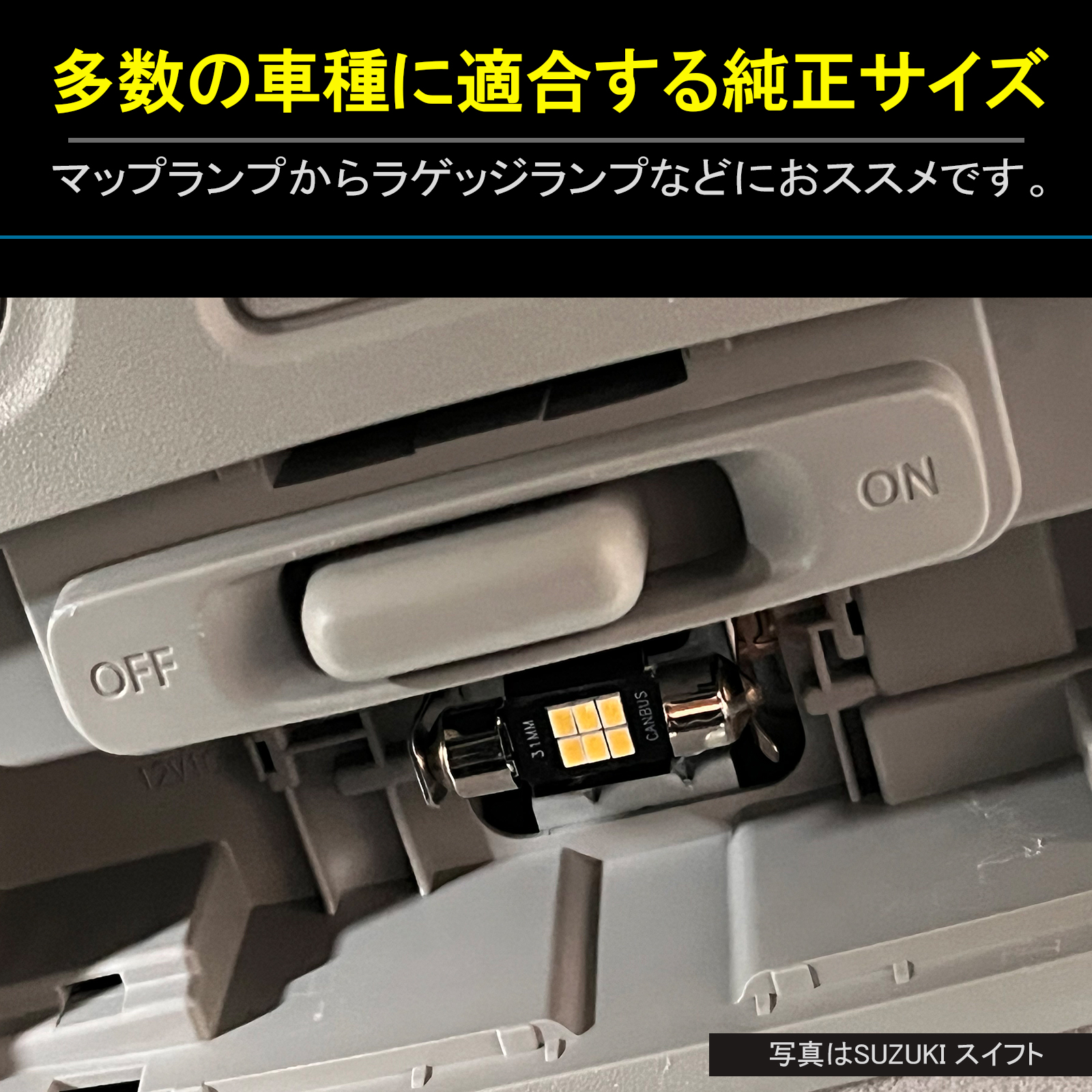 ハイゼットカーゴ S321V LED ルームランプ T10×31mm ルームライト 車内