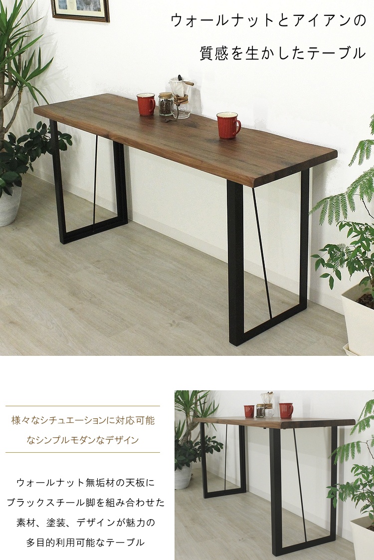 テーブル ダイニングテーブル カウンターテーブル ウォールナット無垢