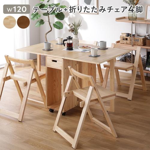 RASIK（ラシク） ダイニングセット 5点セット 〔 折りたたみ テーブル