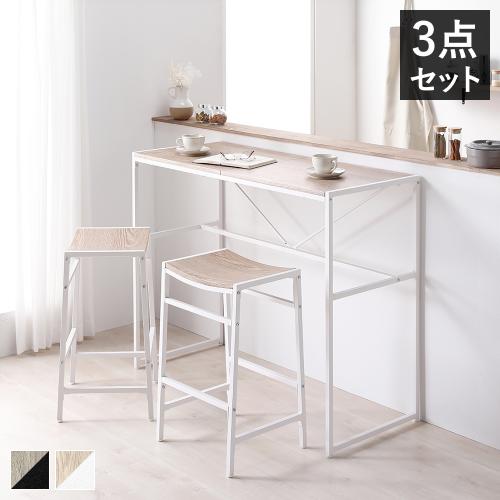 RASIK（ラシク） カウンターセット 3点セット カウンターテーブル 幅