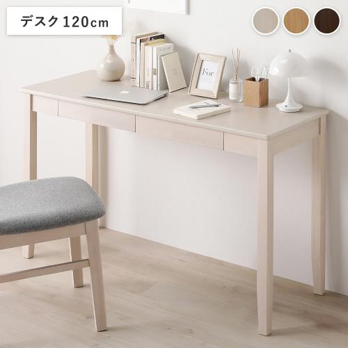 RASIK（ラシク） 〔旧仕様〕 天然木 デスクシリーズ デスク 単品 120cm