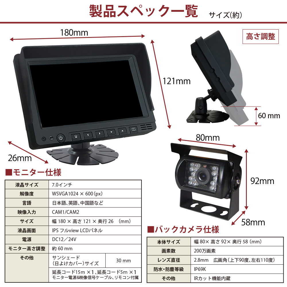 7インチ オンダッシュ トラック モニター 車載カメラ バックカメラ