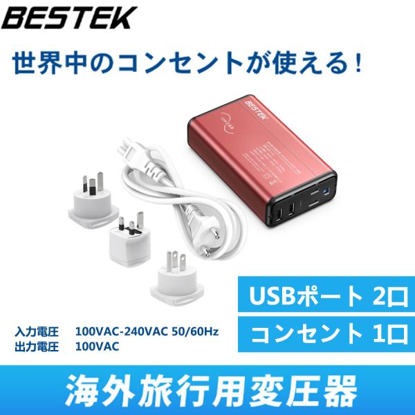 海外旅行用変圧器 海外コンセント 正弦波 【経済産業省承認済】変換