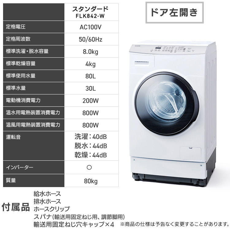 IRIS OHYAMA（アイリスオーヤマ） 洗濯機 ドラム式洗濯機 ドラム式 8kg