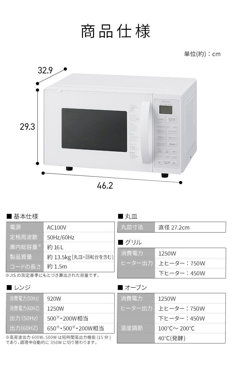 IRIS OHYAMA（アイリスオーヤマ） オーブンレンジ 電子レンジ 16L
