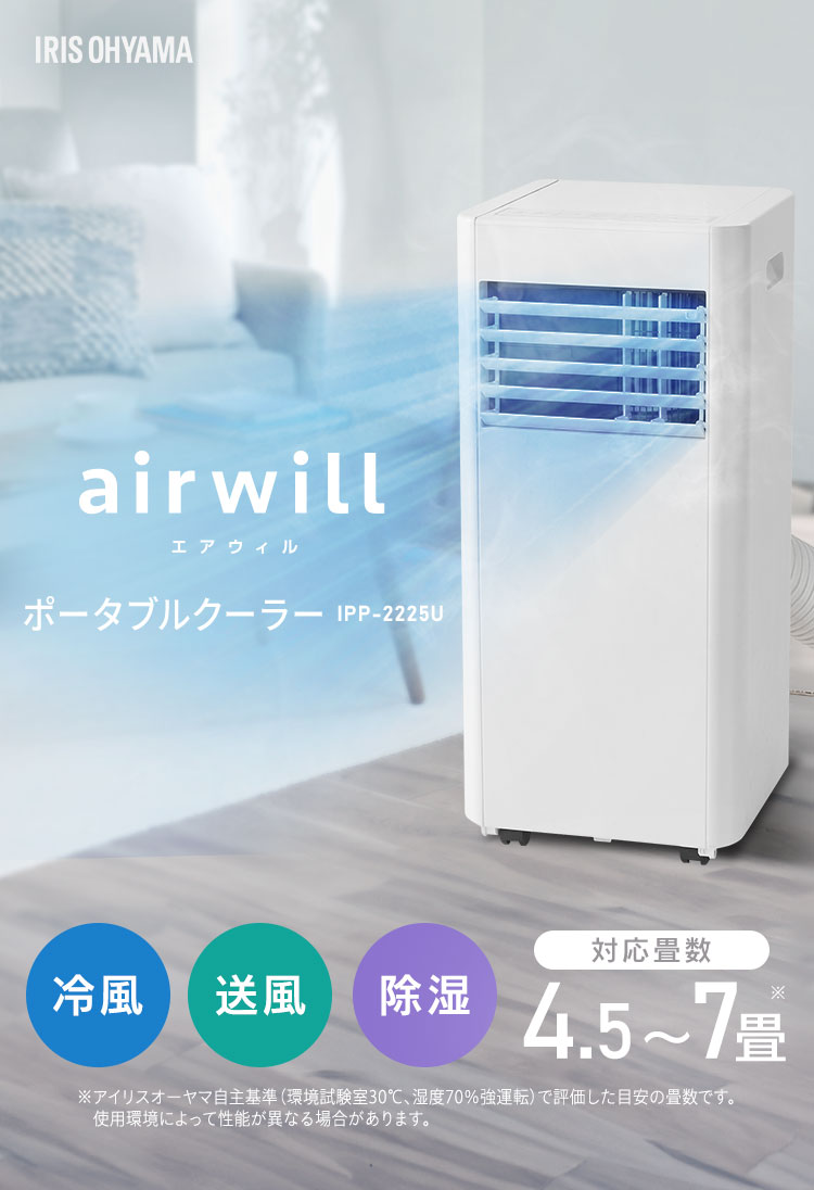 IRIS OHYAMA（アイリスオーヤマ） スポットクーラー スポットエアコン