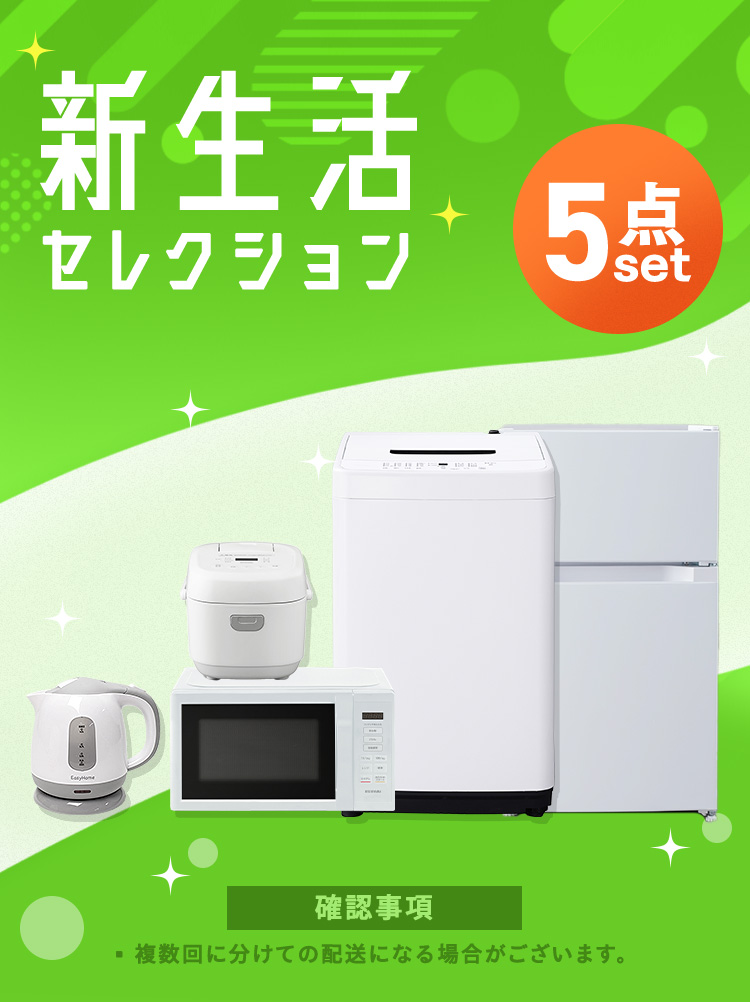 IRIS OHYAMA（アイリスオーヤマ） 家電セット 一人暮らし 5点 冷蔵庫