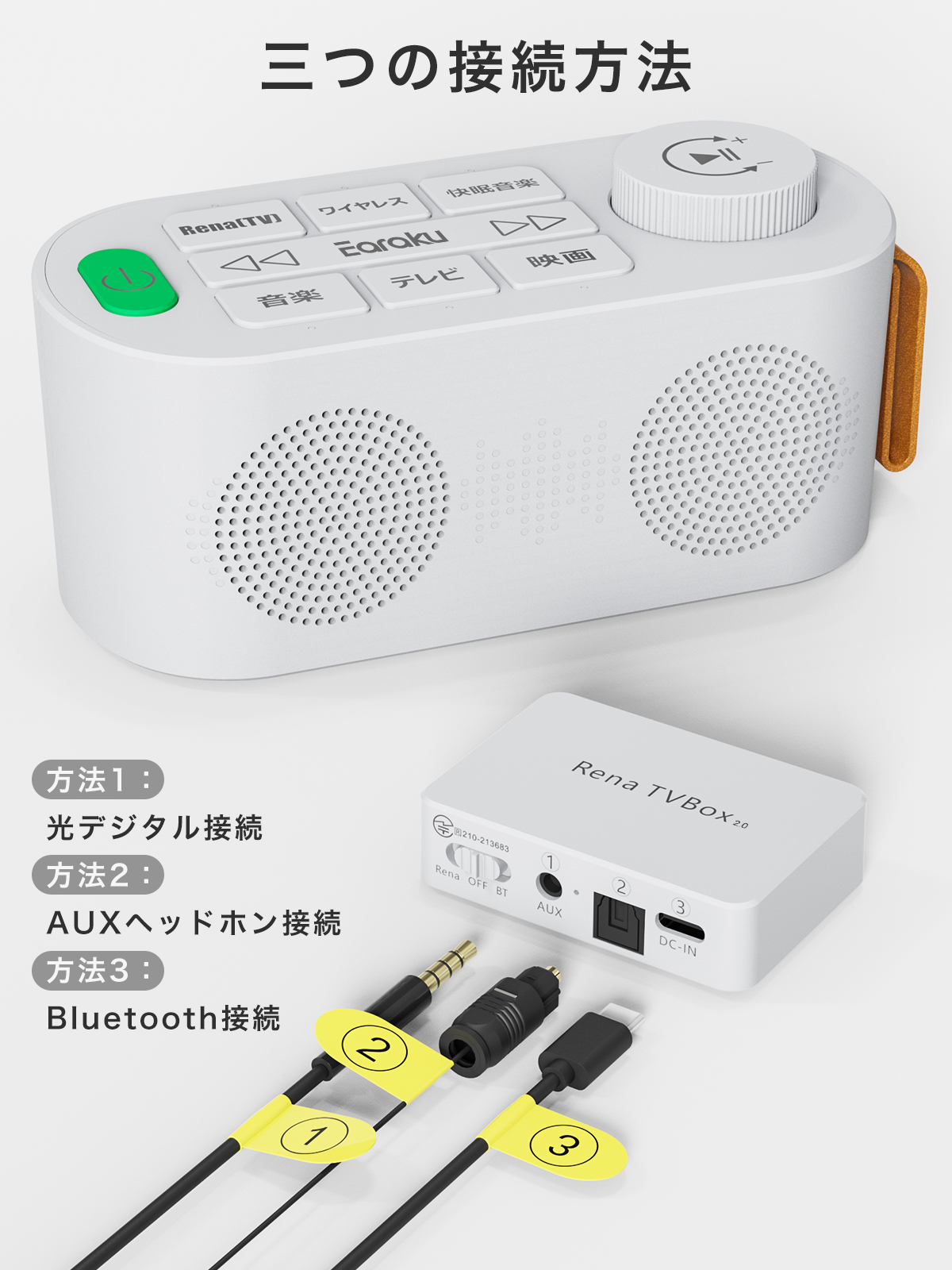 優音-Youon 手元スピーカー テレビスピーカー お手持ち 送信機付き 光